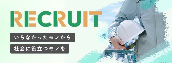 採用ページへ